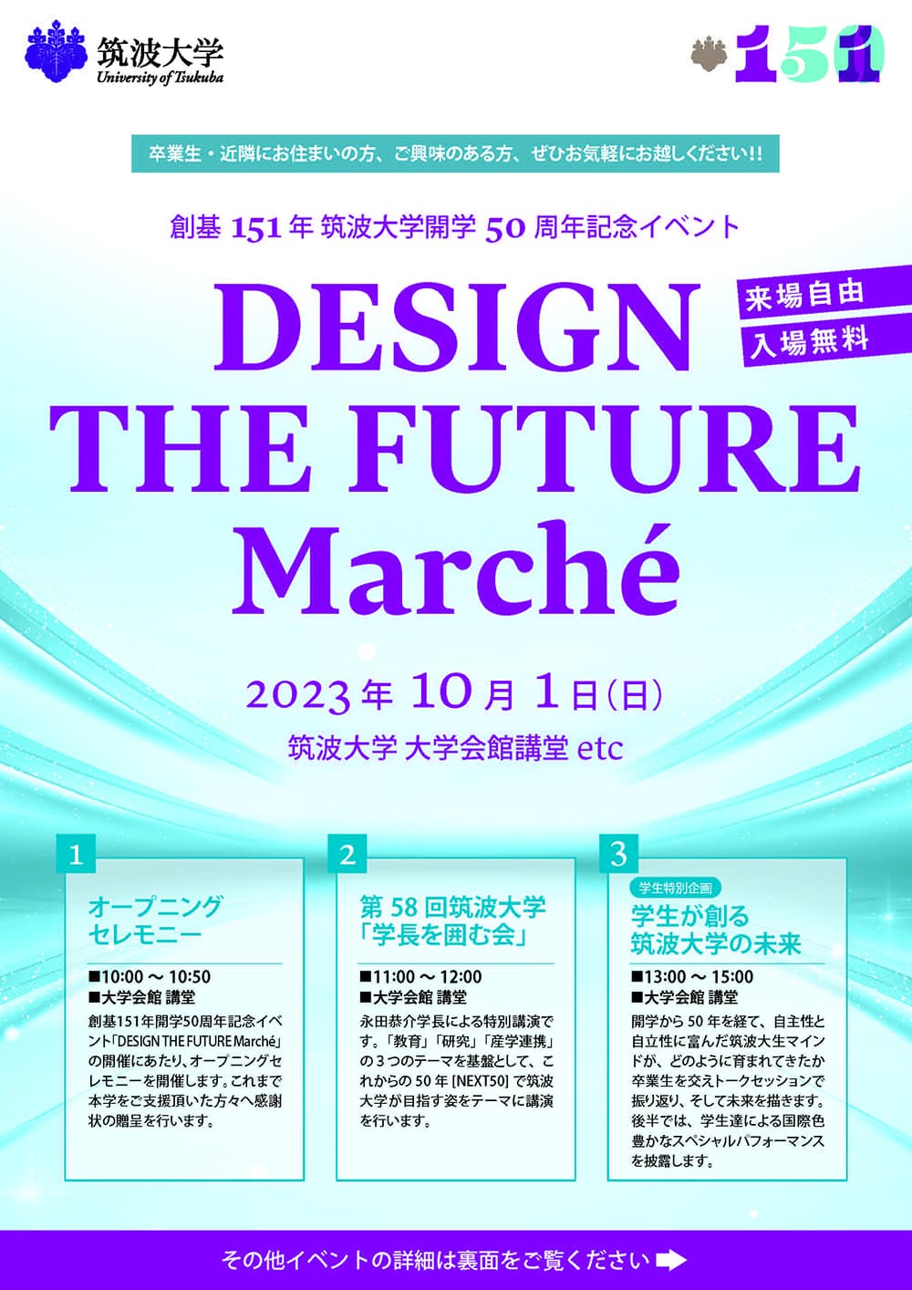 創基151年筑波大学開学50周年記念イベント～DESIGN THE FUTURE Marché～